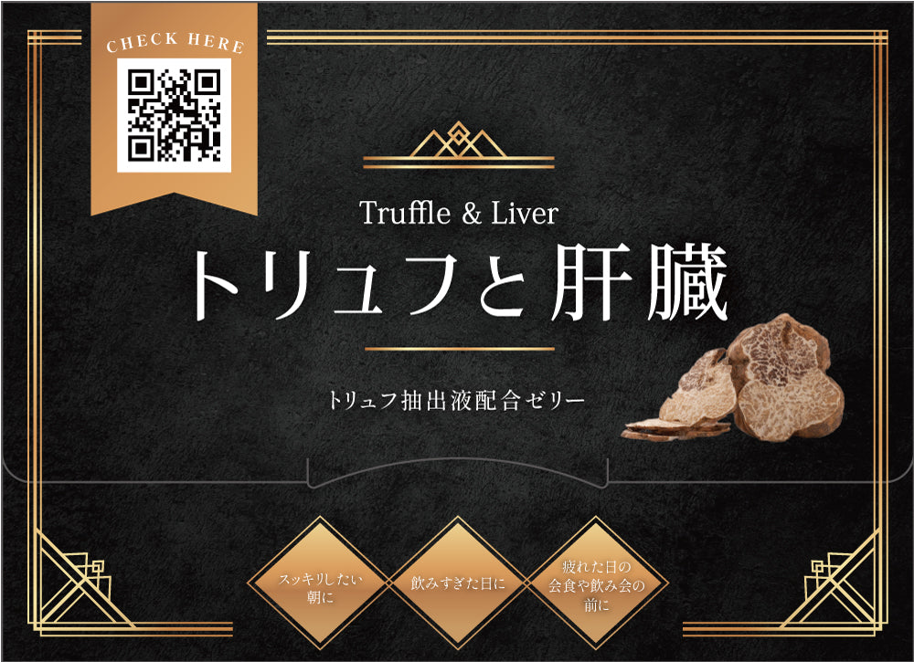 トリュフと肝臓 12袋入